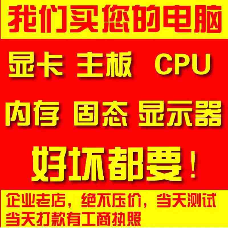 深圳回收新电脑吗(图1)